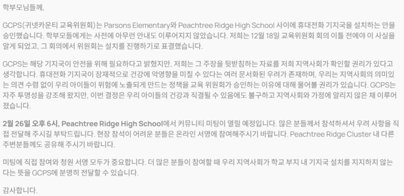 26일 공청회 참여를 독려하는 학부모회 안내문