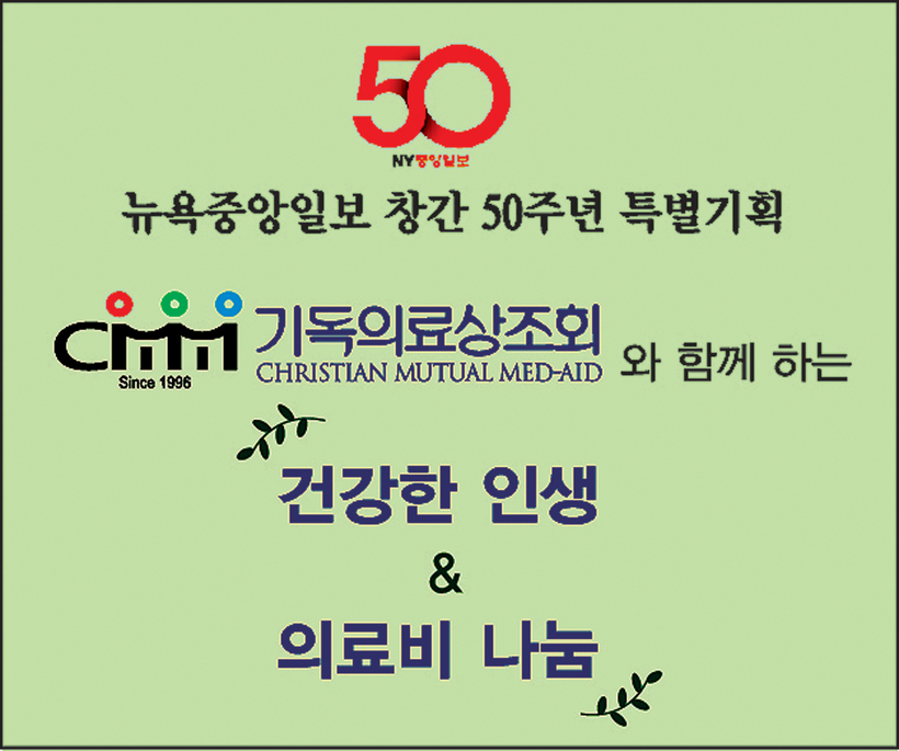 뉴욕중앙일보 창간 50주년 로고.