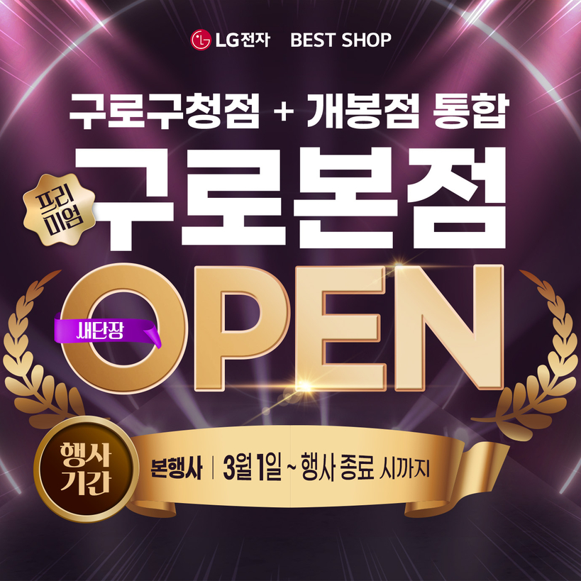 [이미지 제공 : LG전자 베스트샵]