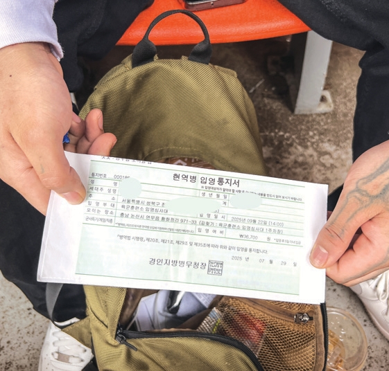 K.Y가 받아든 입영통지서.