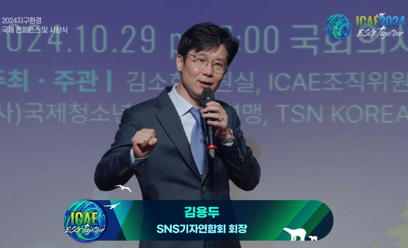 [주광 김용두 작가(SNS기자연합회 회장)가 2024 지구환경 국제 컨퍼런스 ICAE 행사를 개최한 국회 의원회관에서 기조연설하고 있다. / SNSJTV, SNS기자연합회 제공]