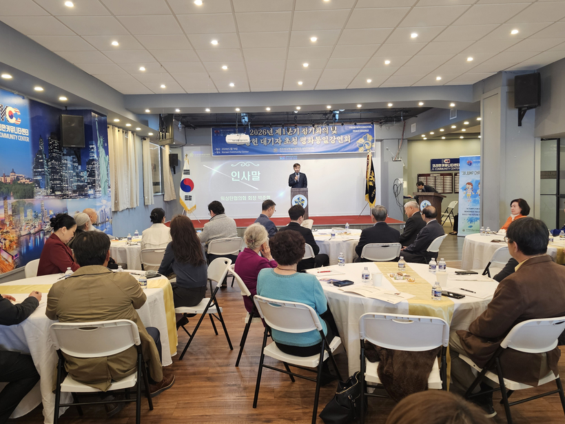  민주평통 워싱턴협의회 2026년 1분기 정기회의가 열리고 있다