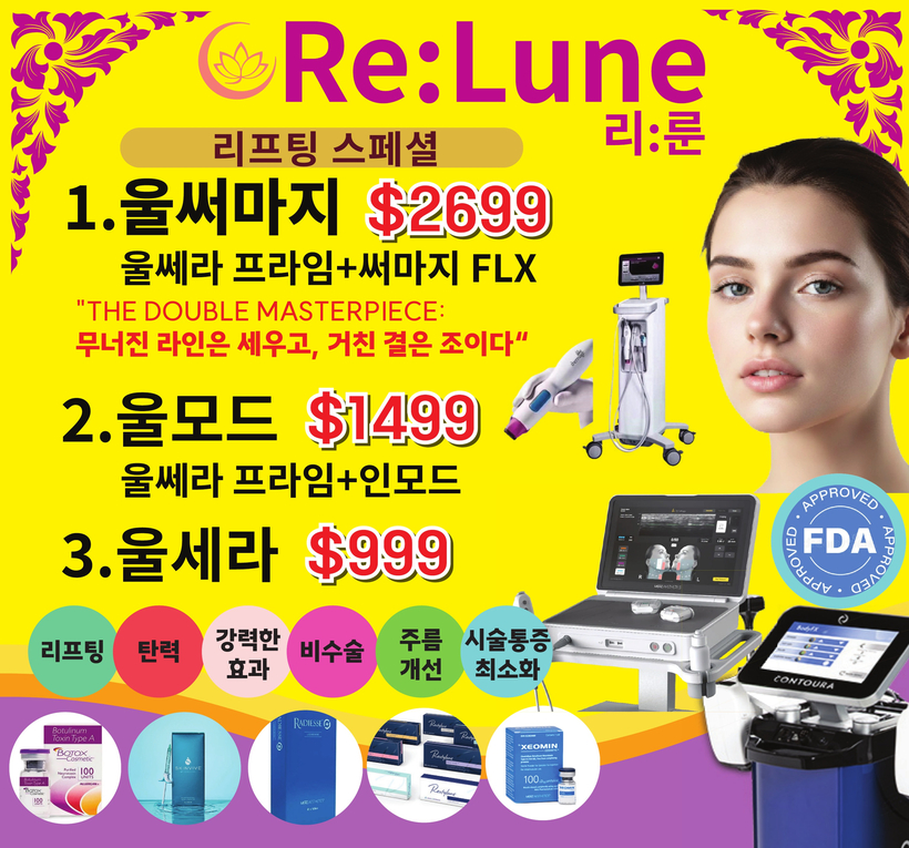리:룬 클리닉이 울쎄라와 써마지 FLX, 인모드 등을 활용한 리프팅 시술 프로모션을 선보이고 있다.