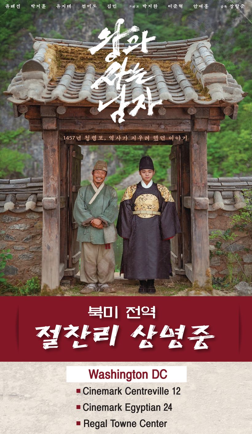 영화 〈왕과 사는 남자〉 포스터