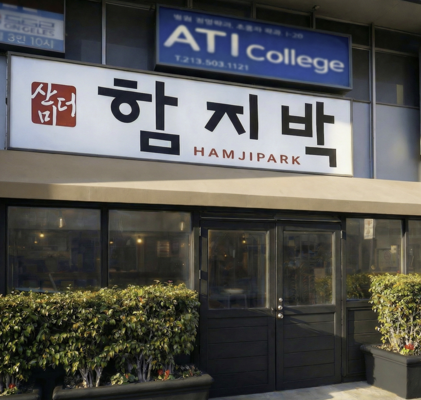 함지박