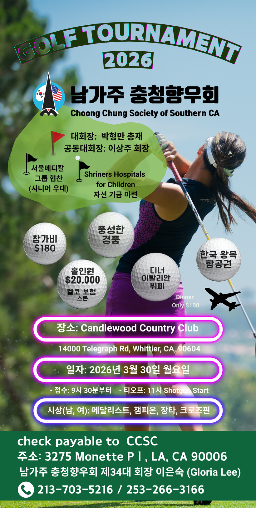 남가주 충청향우회