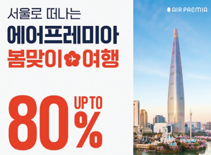 에어프레미아