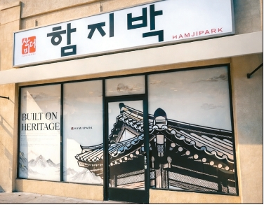 산더미 함지박 피코점.