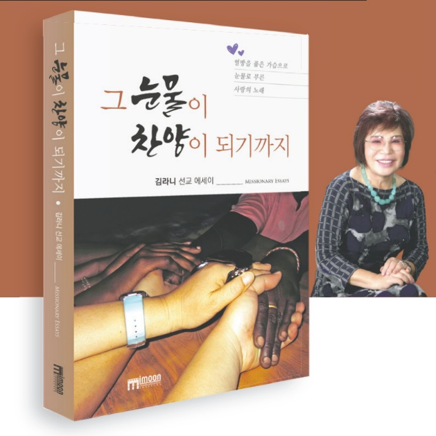 눈물이 찬양이 되기까지