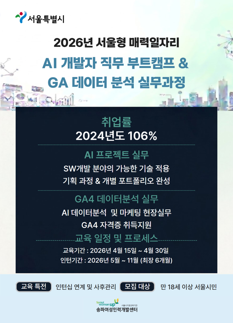 [이미지 제공 : 송파여성인력개발센터]