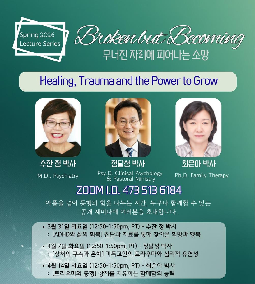 캘리포니아 프레스티지 대학교가 '무너진 자리에 피어나는 소망'을 주제로 봄학기 공개 상담 세미나를 개최한다. 사진은 강연에 참여하는 수잔 정, 정달성, 최은아 박사(왼쪽부터).