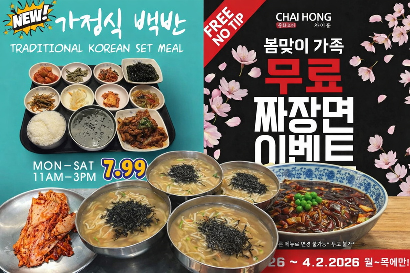 애틀랜타의 한식당들이 파격적인 세일 전략을 내세워 고객몰이에 나서고 있다. [출처 각 식당 소셜미디어] 