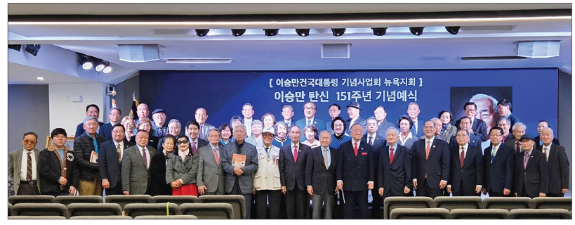 이승만 건국 대통령 뉴욕기념사업회(회장 노기송 목사)는 지난 26일 프라미스교회에서 ‘이승만대통령 탄신 151주년 기념행사’를 거행했다. 참가자들이 행사 후 단체 사진을 촬영하고 있다.                  [이승만 건국대통령 뉴욕기념사업회]