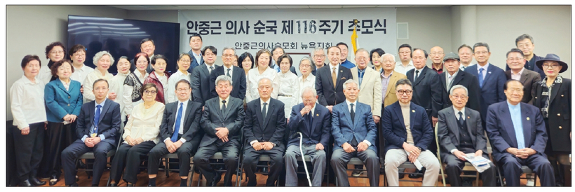 안중근 의사 순국 제116주기 추모식이 지난 26일 플러싱 소재 민주평화통일자문회의 뉴욕협의회 사무실에서 열렸다. 추모식에는 한인사회 각계 인사 40여명이 참석해 안중근 의사의 숭고한 애국애족 정신을 기렸다. [안중근의사 숭모회 뉴욕지회]