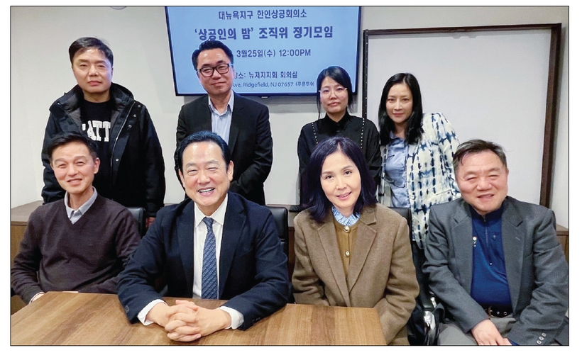 대뉴욕지구한인상공회의소는 지난 25일 ‘상공인의 밤 & 제23대 회장 취임식’ 준비를 위한 제3차 조직위원회 회의를 뉴저지지회(푸른투어 본사)에서 개최했다. 행사는 4월 2일 오후 6시 플러싱 디모스연회장에서 개최된다. [대뉴욕지구한인상공회의소]