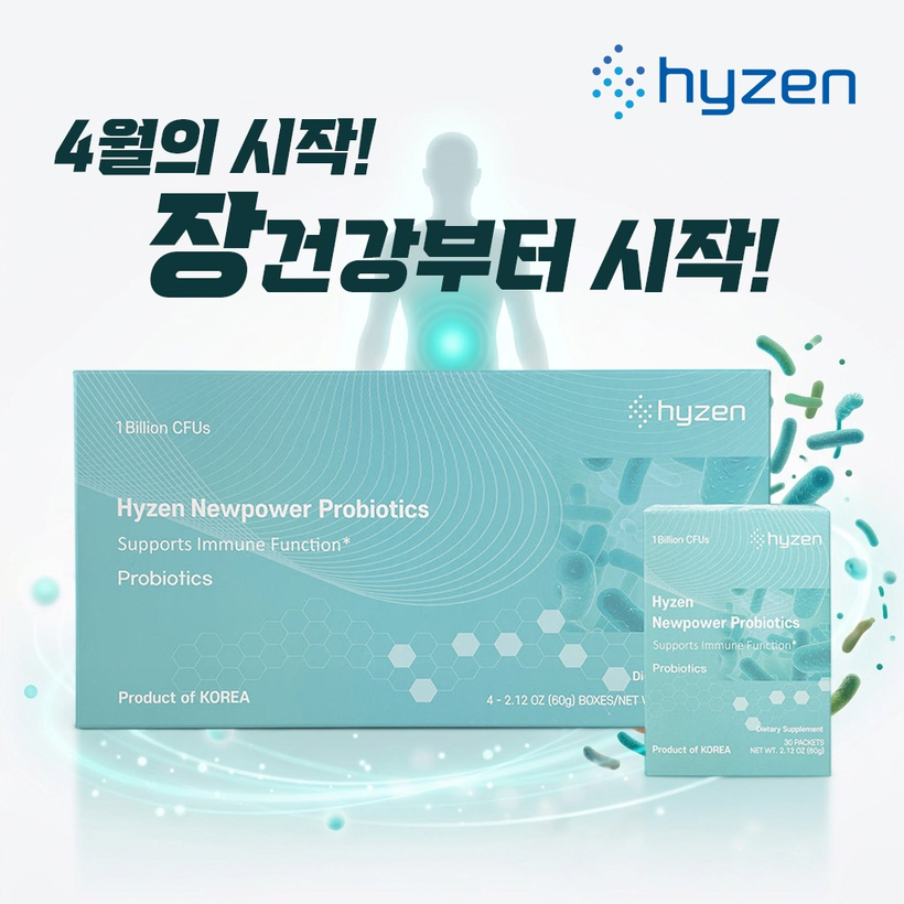  하이젠이 장 건강 개선의 중요성을 강조하며 '3일 체험 프로그램'을 선보이고 있다.
