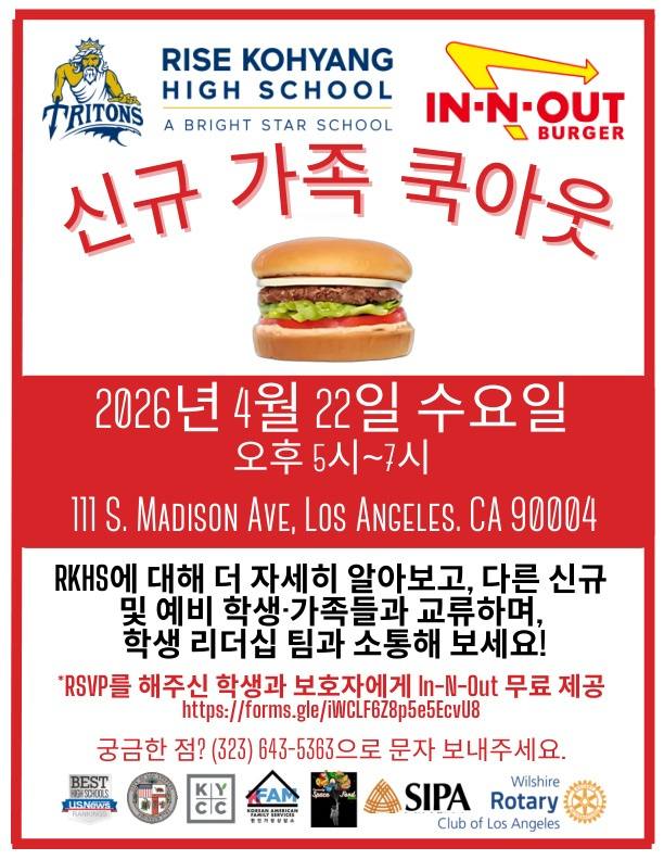 라이즈 고향 하이스쿨 개교 10주년을 맞아 신규 가족 오픈하우스 및 쿡아웃 행사가 개최된다. 