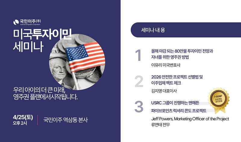 [이미지 제공 : 국민이주㈜]