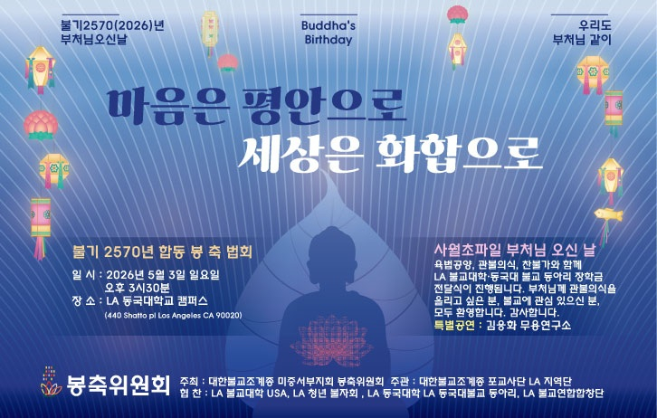 대한불교조계종 미중서부지회