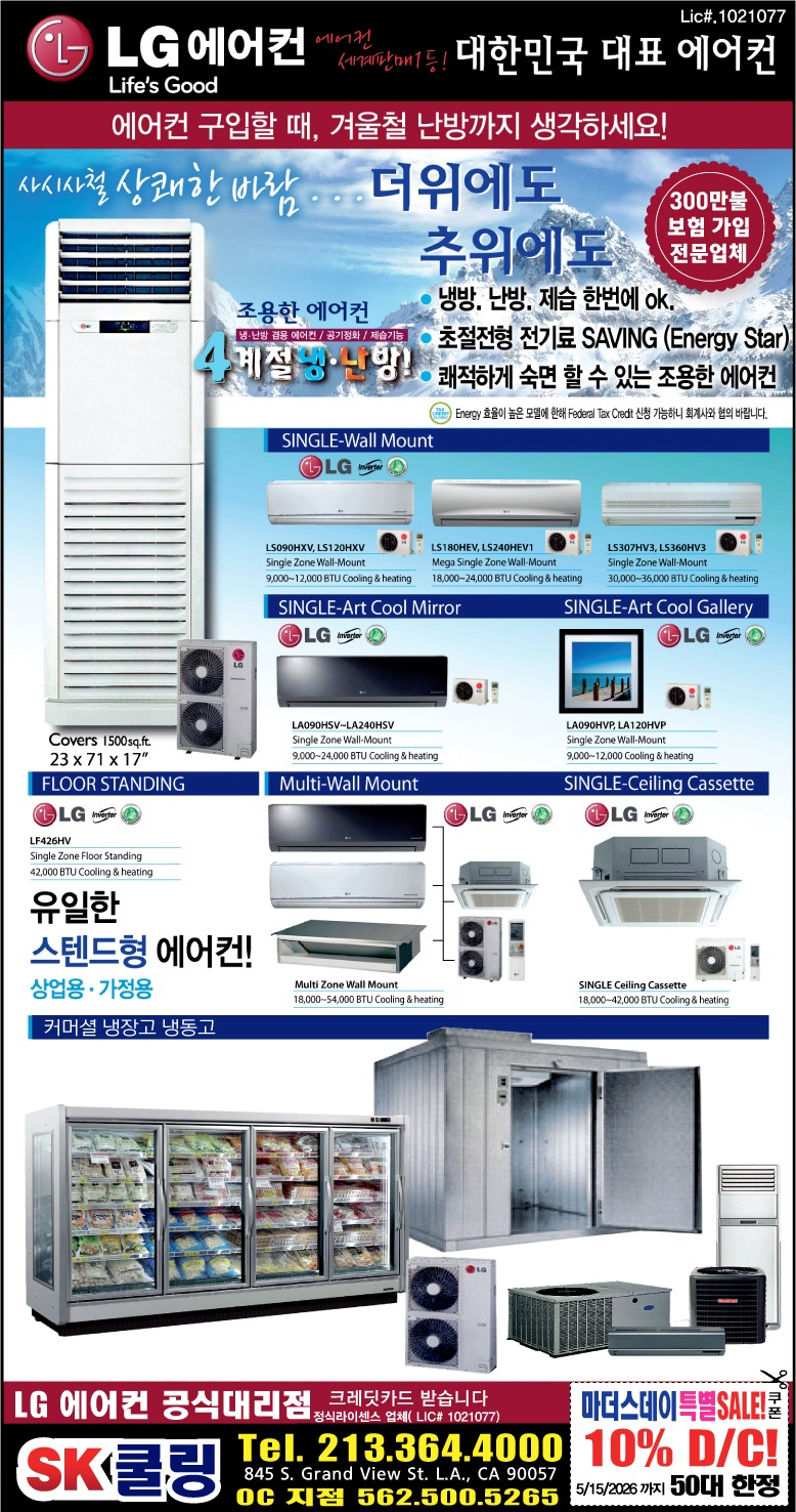 SK 쿨링