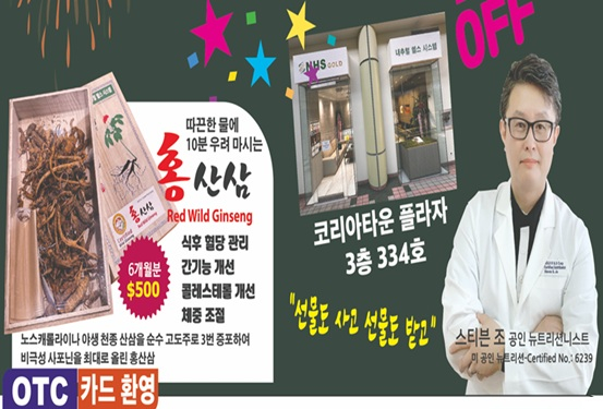 NHS 내추럴 헬스시스템