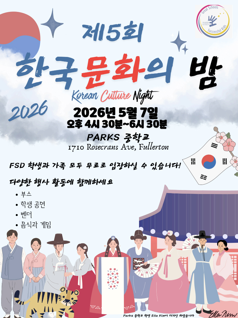 한국 문화의 밤 포스터. [풀러턴 교육구 제공] 
