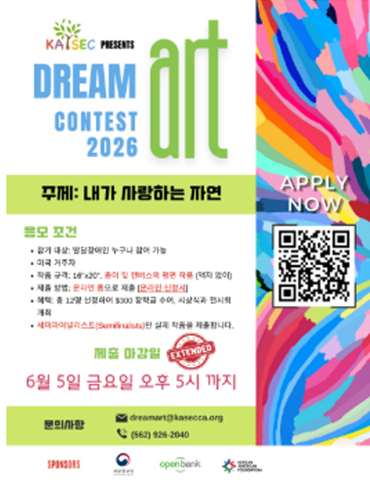 제7회 드림아트 콘테스트 홍보 포스터. [한미특수교육센터 제공]