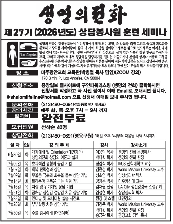 생명의전화