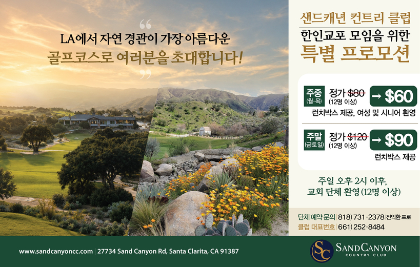 광활한 캐년 풍경과 사계절 자연경관이 어우러진 샌드캐년 컨트리클럽 전경.
