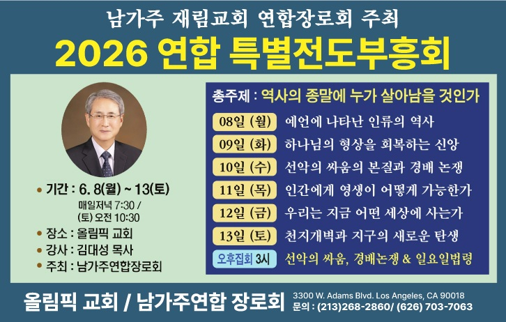 남가주연합장로회