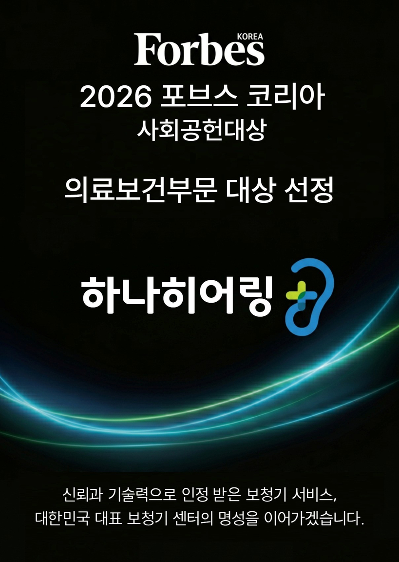 [이미지 제공 : 하나히어링]