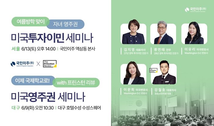 [이미지 제공 : 국민이주㈜]