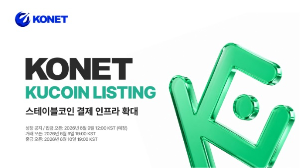[이미지 제공 : 코넷(KONET)]