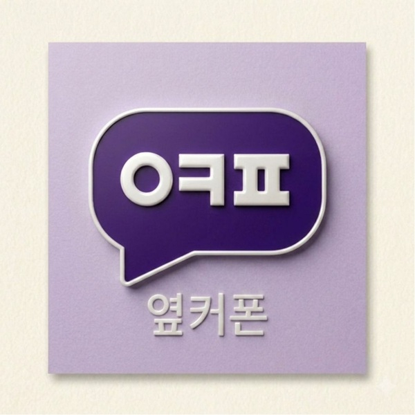[이미지 제공 : 옆커폰]