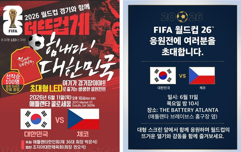애틀랜타 한인회, 브레이브스 제공