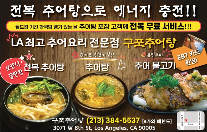 구포추어탕