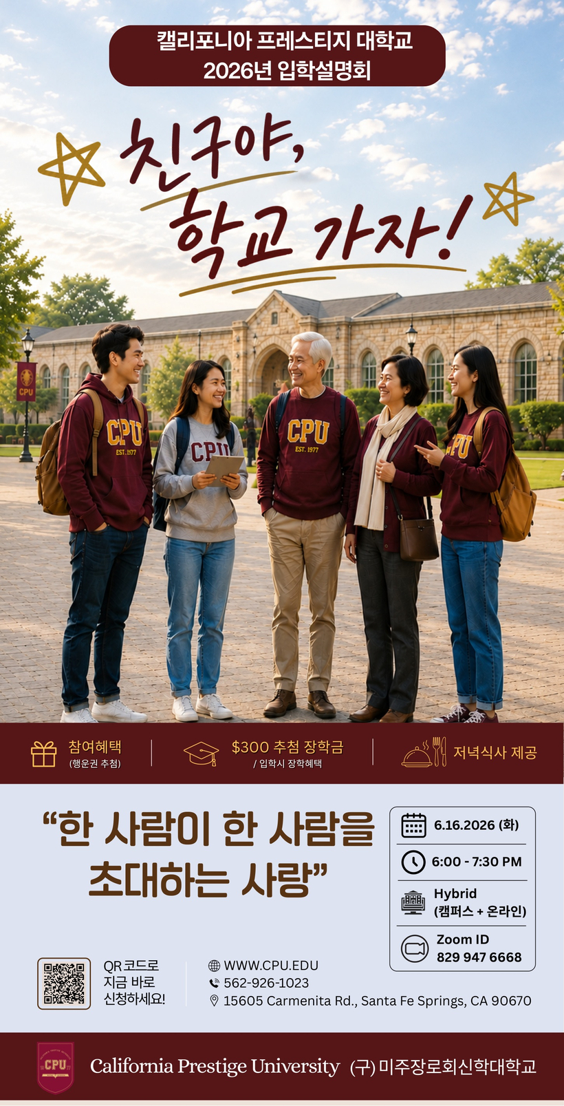 캘리포니아 프레스티지 대학교