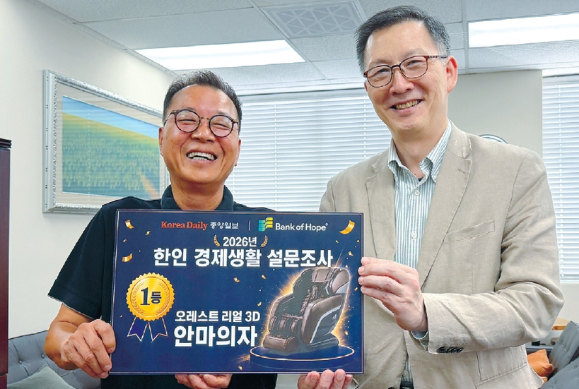15일 미주중앙일보 남윤호 대표가 경품 추첨 1등 당첨자인 로버트 김(왼쪽)씨에게 안마의자 상품권을 전달하고 있다.  김상진 기자