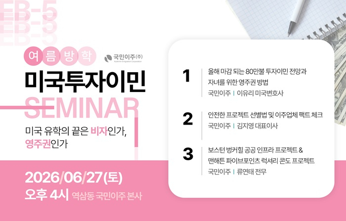 [이미지 제공 : 국민이주]