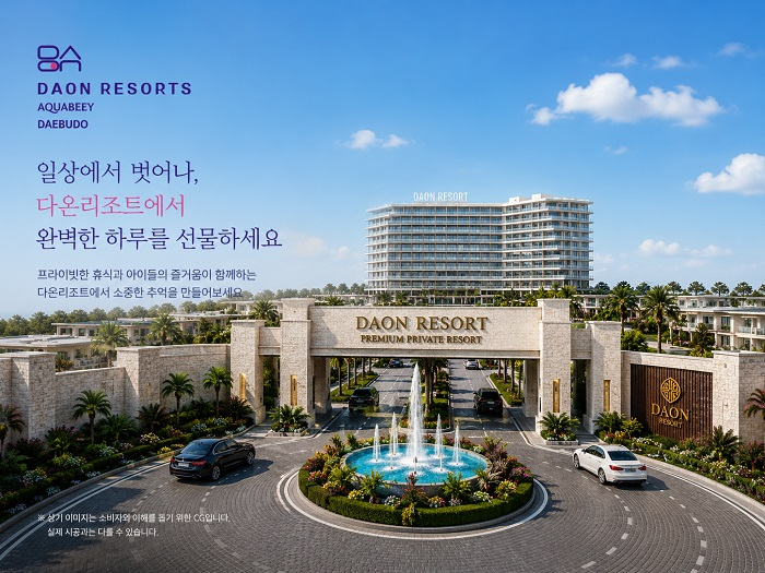 [이미지 제공 : 다온리조트]