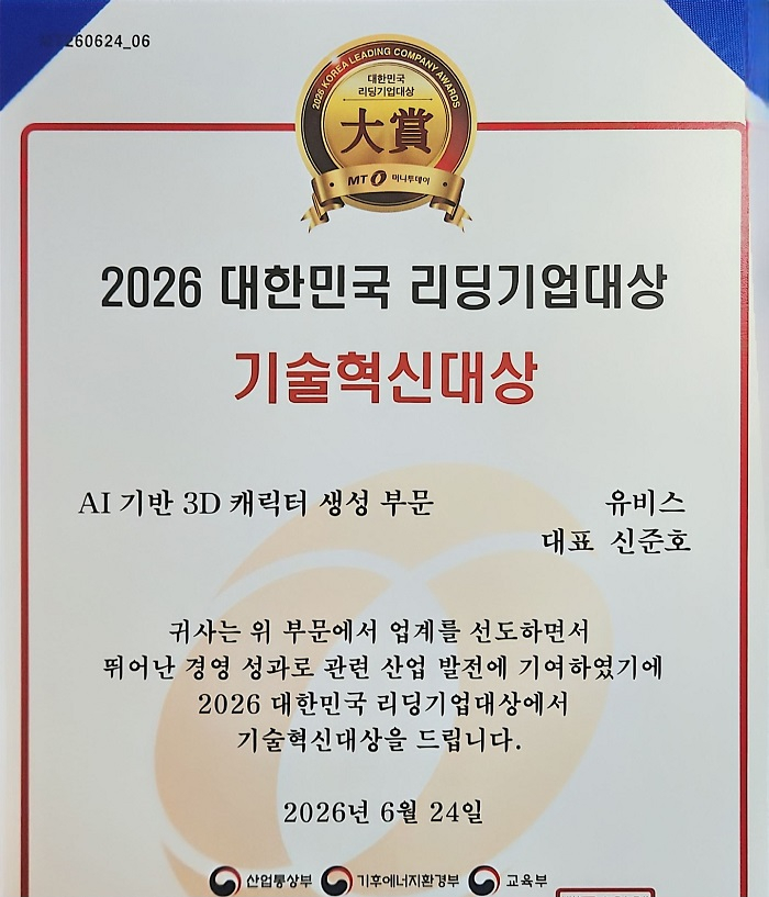 [이미지 제공 : 유비스]