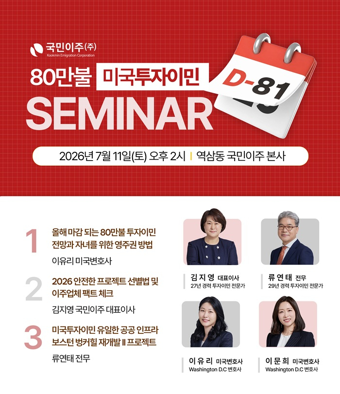 [이미지 제공 : 국민이주㈜]