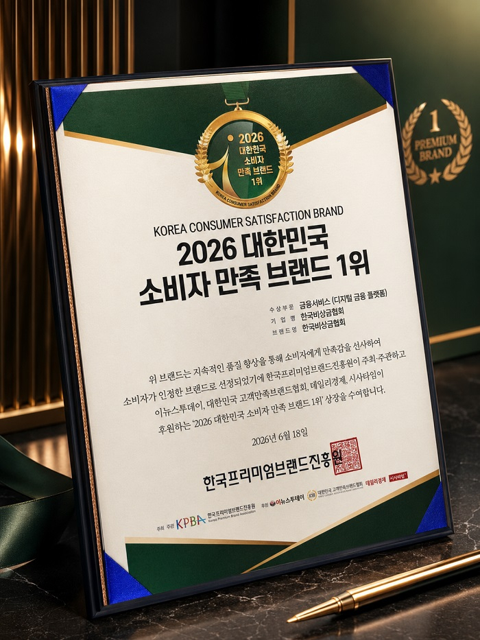 [이미지 제공 : 한국비상금협회]