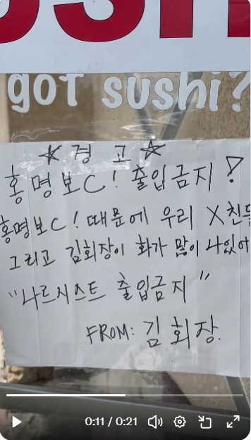 LA 한인 식당 출입문에 붙은 '홍명보 출입금지' 안내문. 월드컵 조별리그 탈락 이후 홍명보 전 한국 축구대표팀 감독을 향한 비판 여론이 LA 한인사회로까지 확산되고 있다. [X 캡처]