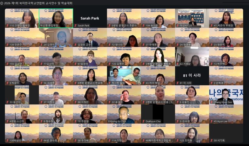 북미한국학교연합회의 제1회 교사연수 및 학술대회가 열려 200여명이 참가했다. [사진=한국학교연합회 제공] 