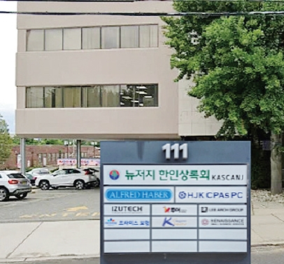 뉴저지한인상록회 새 오피스 전경.  [사진 뉴저지한인상록회]