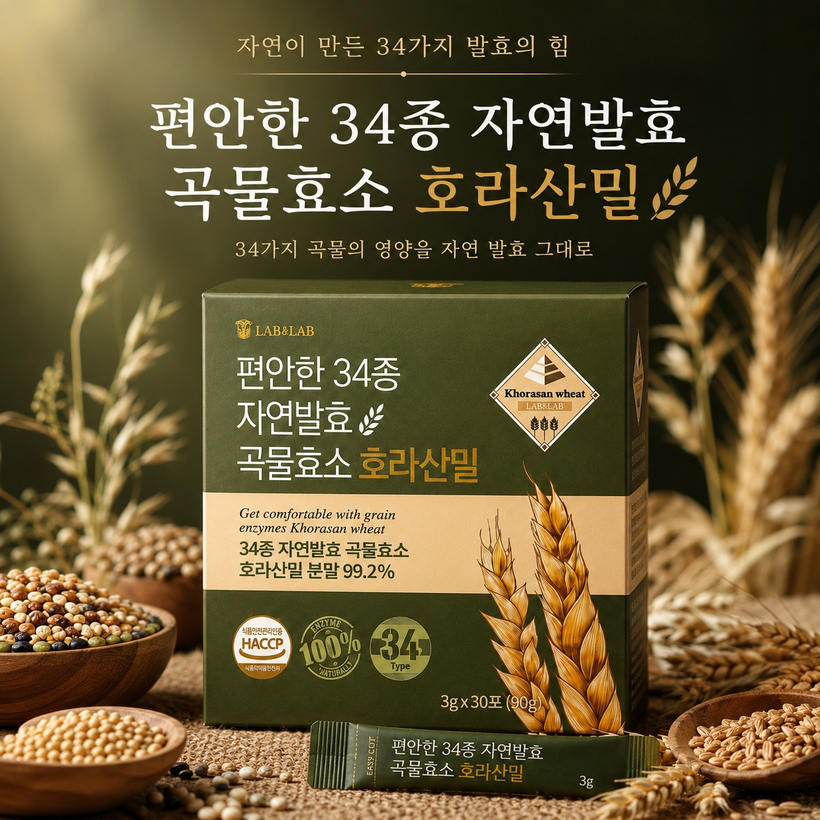 편안한 34종 자연발효 곡물효소 호라산밀