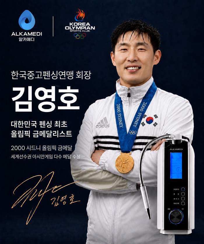 [이미지 제공 : ㈜알카메디]