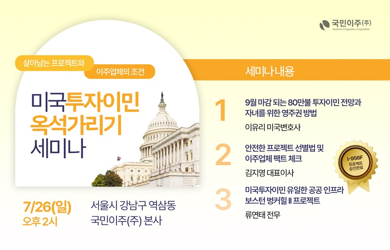 [이미지 제공 : 국민이주㈜]