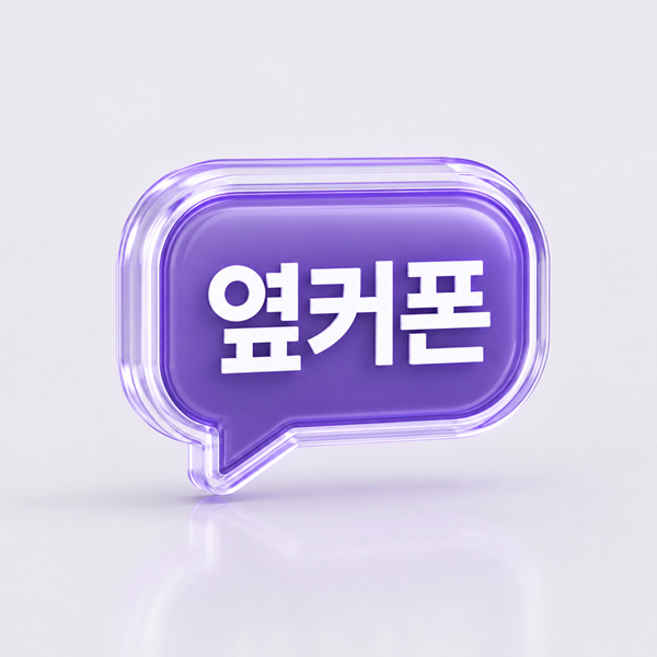 [이미지 제공 : 옆커폰]